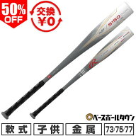 50％OFF 【交換往復送料無料】 野球 金属バット 軟式 ジュニア 子供 ローリングス Rawlings ミドルバラン…