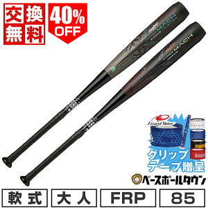 40��OFF �y�O���b�v�e�[�v����z�y�������������z �싅 �o�b�g � FRP�� ��l ���[�����O�X Rawlings �n�C�p�[�}�b�n HYPER MACH 4ORCE MASTER 85cm 660g���� ���y�� BR4FHM4CM �y365�������y�Ή��z