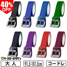 40％OFF 野球 ベルト 大人 黒 赤 青 紺 エンジ デサント DESCENTE コードレ レギュラーサイズ 高校野球対応 日本製 DB5SBL00M 【365日あす楽対応】
