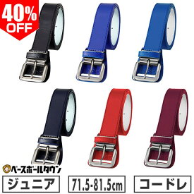 40％OFF 野球 ベルト ジュニア 黒 赤 青 紺 エンジ デサント DESCENTE コードレ レギュラーサイズ DB5SBL00J 【365日あす楽対応】