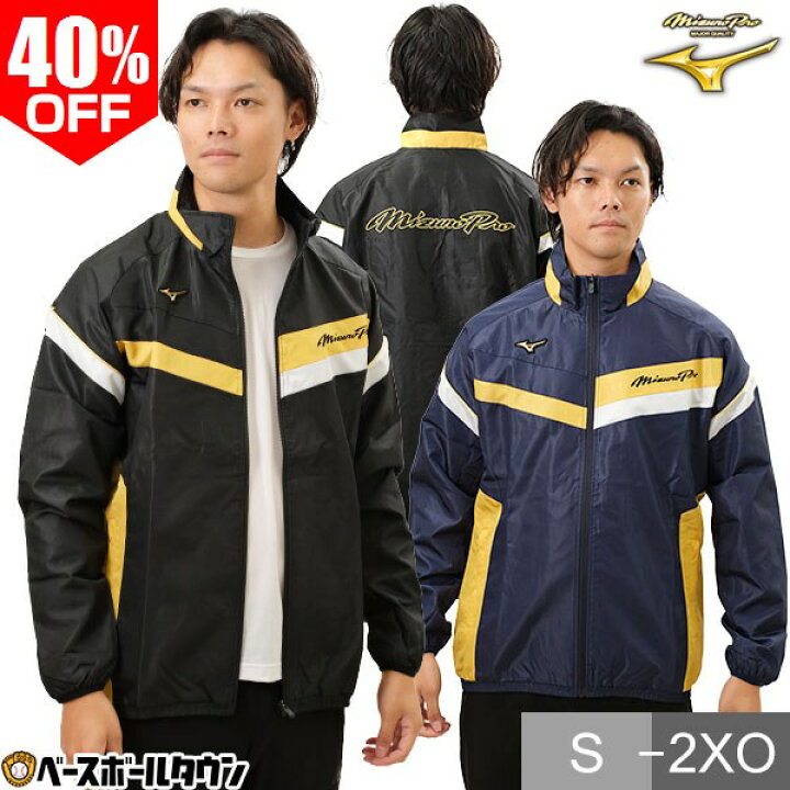 楽天市場】40％OFF 野球 ウインドブレーカー ジャケット ミズノプロ 