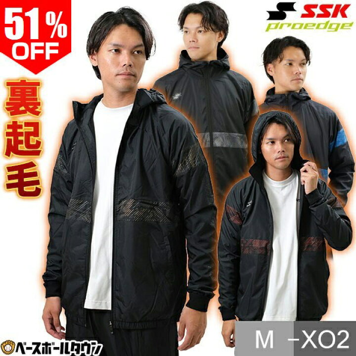 楽天市場】51％OFF 野球 裏起毛 ウインドブレーカージャケット 大人 