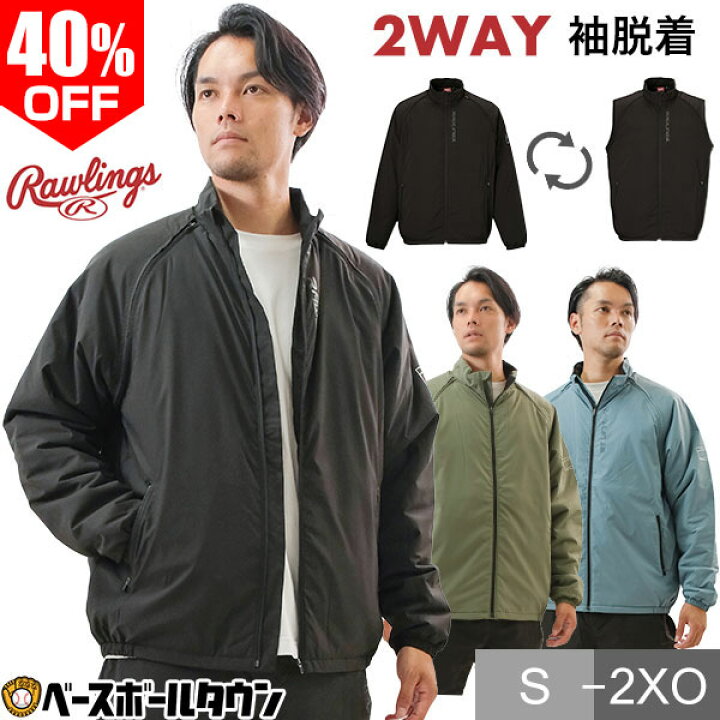 楽天市場】40％OFF 野球 2WAY ジャケット メンズ レディース 男女兼用 