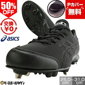 50％OFF 【Pカバー無料】交換往復無料 野球 スパイク 大人 金具 黒 アシックス ASICS ネオリバイブ4 紐 高校野球対応 ワイド 3E〜4E相当 幅広 1123A023 野球スパイク 一般用 Pカバー(P革)加工可 【365日あす楽対応】 楽天スーパーSALE RakutenスーパーSALE