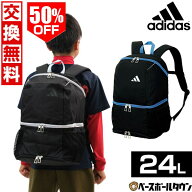 50％OFF 【交換往復送料無料】 リュック 24L アディダス adidas サッカー ボール用デイパック 大容量 ADP…