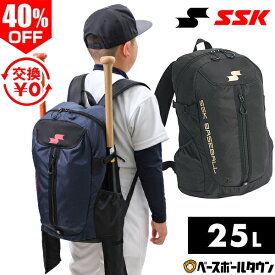 40％OFF 交換往復無料 野球 リュック ジュニア SSK エスエスケイ 大容量 バット2本収納可 バックパック 約25L バット2本収納可 BJ1021 野球バック 野球バッグ バッグ刺繍有料可(B) 【365日あす楽対応】