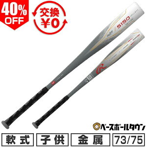 40��OFF �y�����������������z �싅 �����o�b�g � �W���j�A �q�� ���[�����O�X Rawlings �~�h���o�����X 73cm/450g���� 75cm/470g���� 77cm/490g���� BJ55150 �y365�������y�Ή��z