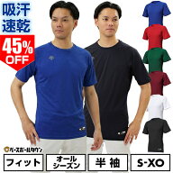 45％OFF 野球 アンダーシャツ 大人 半袖 丸首 フィットタイプ デサント 軽量 吸汗速乾 DESCENTE STD721B …