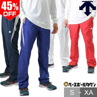 45％OFF 野球 ウインドブレーカーパンツ メンズ デサント DESCENTE ウインドジャックパンツ スポーツウェ…