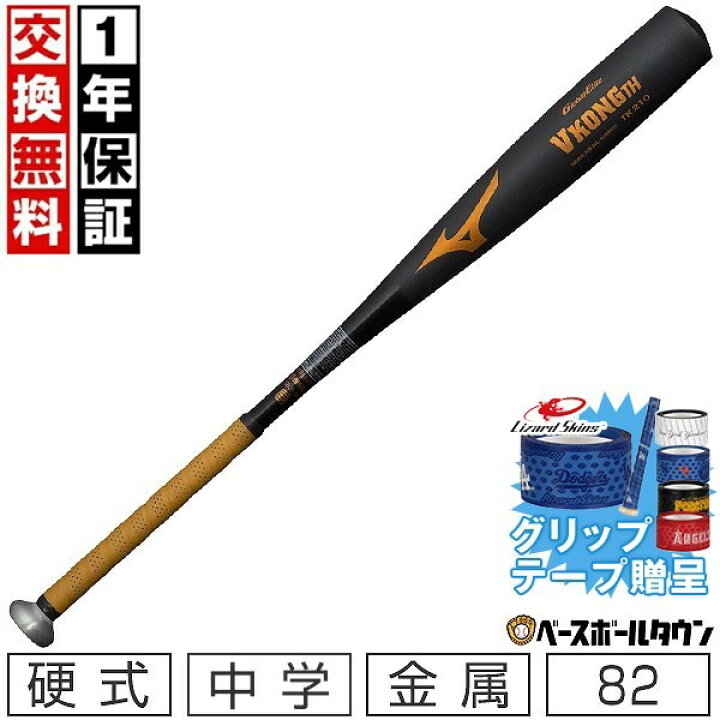 楽天市場】【グリップテープ贈呈】【1年保証＆交換送料無料】 野球 