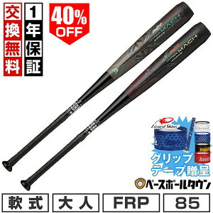 40��OFF �y�O���b�v�e�[�v����z�y1�N�ۏ؁��������������z �싅 �o�b�g � FRP�� ��l ���[�����O�X Rawlings �n�C�p�[�}�b�n HYPER MACH 4ORCE MASTER 85cm 660g���� ���y�� BR4FHM4CM �y365�������y�Ή��z