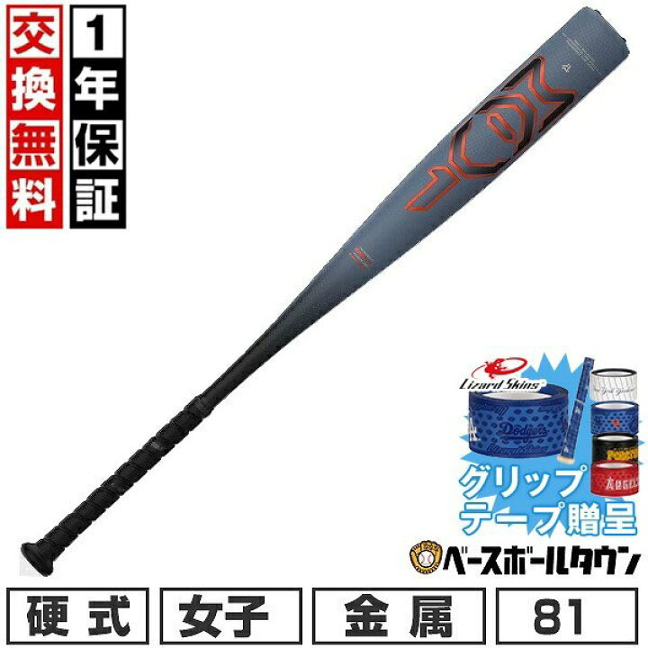 楽天市場】【グリップテープ贈呈】【1年保証＆交換送料無料】 野球 