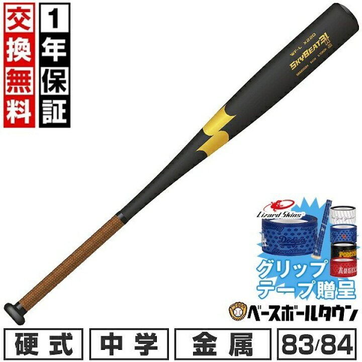 楽天市場】【グリップテープ贈呈】【1年保証＆交換送料無料】 野球 