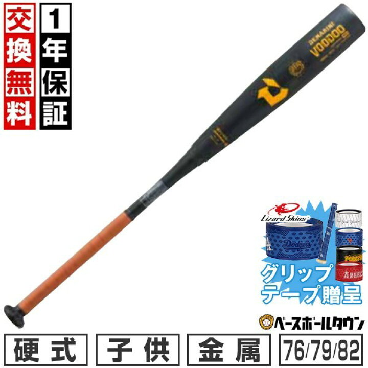 楽天市場】【グリップテープ贈呈】【1年保証＆交換送料無料】野球 
