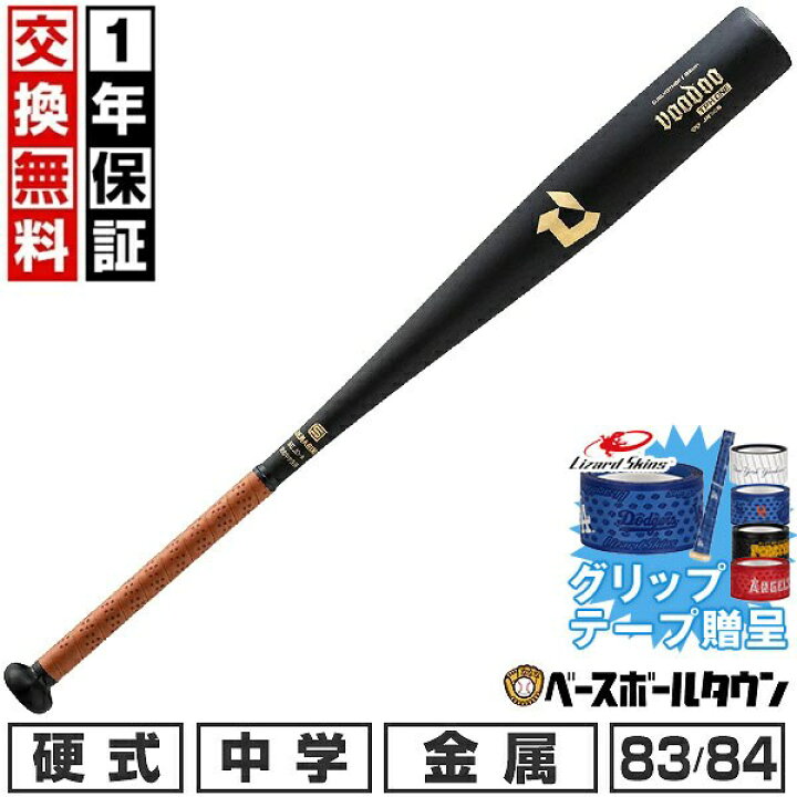 楽天市場】【グリップテープ贈呈】 【1年保証＆交換送料無料】 野球 