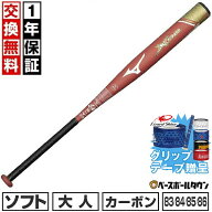【グリップテープ贈呈】 【1年保証＆交換送料無料】 ソフトボール バット 一般 カーボン ミズノプロ X02 …