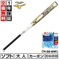 【グリップテープ贈呈】 【1年保証＆交換送料無料】 ソフトボール バット 一般 カーボン ミズノプロ X01 …