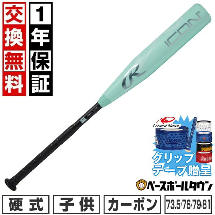 楽天市場】【グリップテープ贈呈】 野球 バット 硬式 ジュニア 子供用 