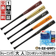 【グリップテープ贈呈】 【1年保証＆交換送料無料】 野球 トレーニングバット コンポジット 大人 ディマ…