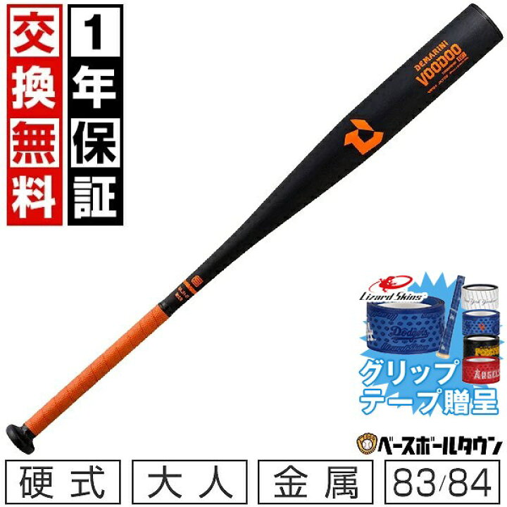 楽天市場】【グリップテープ贈呈】 【1年保証＆交換送料無料】野球 