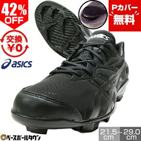 42％OFF 【Pカバー無料】 【在庫品限り】交換往復送料無料 野球 スパイク ポイント ジュニア 大人 一般 アシックス スターシャイン3 紐 幅普通(2E相当) 軽量 小学生 中学生 高校生 学童 部活 クラブチーム プラスチック 1123A033 Pカバー(P革)加工可 【365日あす楽対応】