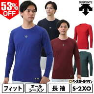 53％OFF 野球 アンダーシャツ 長袖 丸首 デサント DESCENTE 大人 アンダーウェア インナー インナー スポ…