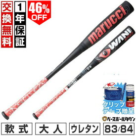 46％OFF 【1年保証＆交換送料無料】【グリップテープ贈呈】 野球 バット 軟式 FRP製 ウレタン 赤ワニ 大人 マルチ マルーチ マルッチ ワニクラッシャー スピード JAPAN WANI CRUSHER SPEED 84cm 710g ミドルバランス MJJSBBWS