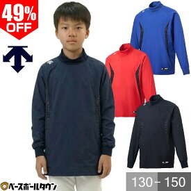 49％OFF 野球 シャカシャカ ウインドシャツ 長袖 ジュニア デサント DESCENTE Wind Jack プラクティスウェア ハイネック 防寒 防風 ウェア 秋冬 子ども 軽量 保温 トレーニング スポーツ アウター 練習用 大きいサイズ 動きやすい PJ-252JB【365日あす楽対応】