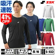 41％OFF 野球 アンダーシャツ 大人 長袖 丸首 ゆったり SSK エスエスケイ エアリーファン 軽量 速乾 日本…