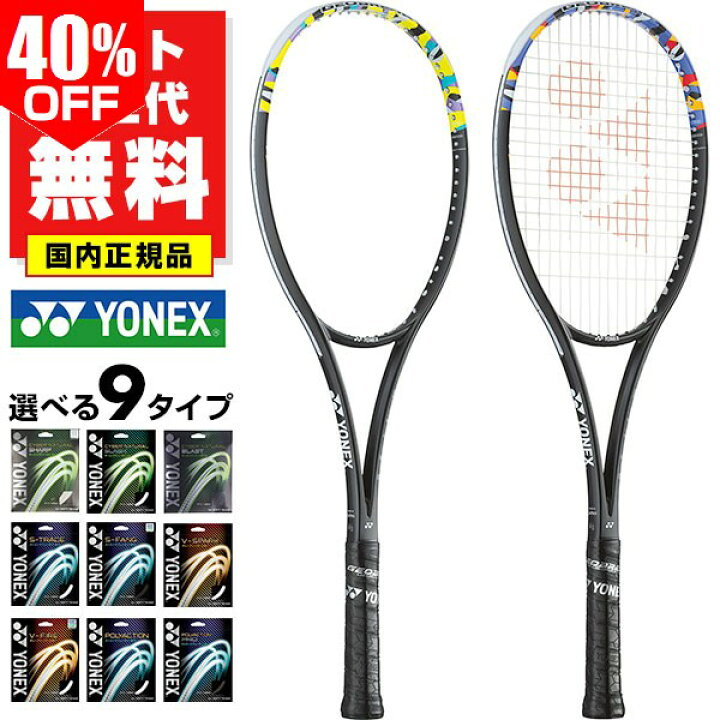 楽天市場】40％OFF 【在庫処分】 【ガットも張り上げも無料 
