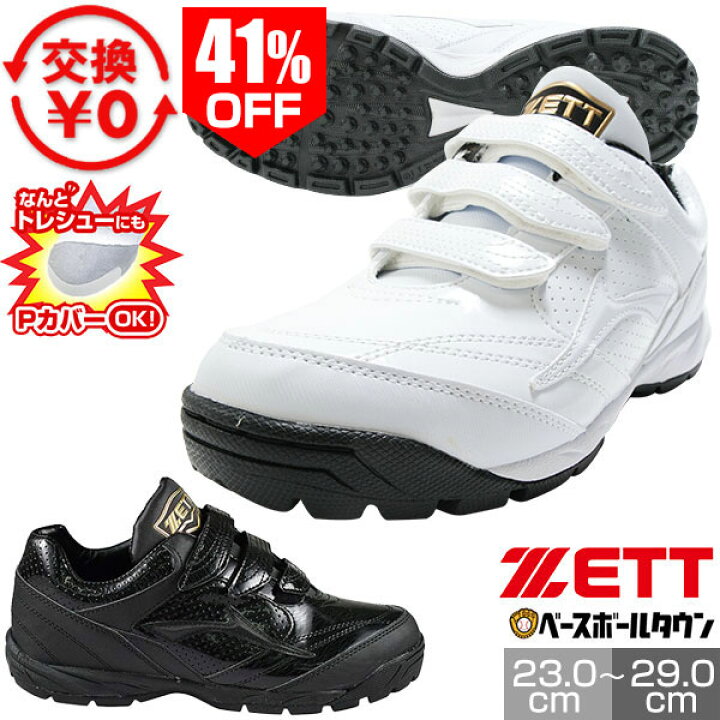 楽天市場】【交換往復送料無料】 ZETT ゼット 野球 トレーニング 