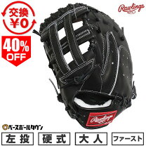 楽天市場】ローリングス 左投 ファーストミットの通販