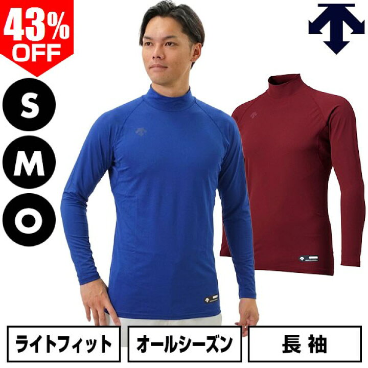 楽天市場】43％OFF 野球 アンダーシャツ 長袖 ハイネック デサント 