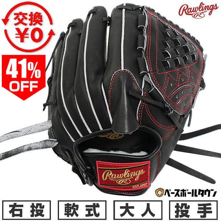 楽天市場】41％OFF 【交換往復送料無料】 野球 グローブ 軟式 大人 右 