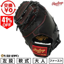 楽天市場】ローリングス 左投げ ファーストミット 軟式の通販