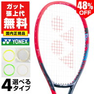 48％OFF 【ガットも張り上げも無料】シャポバロフ使用モデル ヨネックス Vコア 95インチ 国内正規品 硬式…