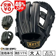 最大46％OFF 【交換送料無料】 軟式野球 ソフトボール兼用 グローブ ZETT ゼット ライテックス 軟式ソフ…