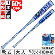 【年中無休】 50％OFF 【グリップテープ贈呈】【1年保証＆交換送料無料】 野球 バット 軟式 FRP製 ウレタ…