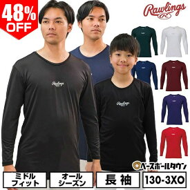 48％OFF 野球 アンダーシャツ 長袖 丸首 大人 子供兼用 ローリングス Rawlings ミドルフィット ハイパーストレッチ 吸汗速乾 軽量 インナー スポーツウェア ASU15S01 アンダーシャツ名入れ有料可(U) 最強翌日配送