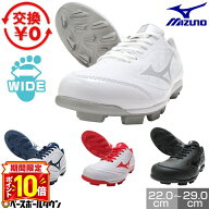 【P10倍】【交換往復無料】 野球 スパイク ポイント 大人 子供 ミズノ MIZUNO クッションレボダイア ロー…