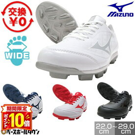 【P10倍】【交換往復無料】 野球 スパイク ポイント 大人 子供 ミズノ MIZUNO クッションレボダイア ローカット 3E相当 ワイド 11GP2525 11GP2528 Pカバー(P革)加工可 【365日あす楽対応】 タフトー可