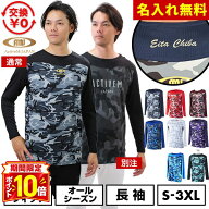 【P10倍】【交換往復送料無料】 アクティブーム 名入れマーキング加工無料 野球 アンダーシャツ 大人 長…