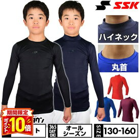 【P10倍】野球 アンダーシャツ ジュニア用 長袖 丸首 ハイネック フィット SSK エスエスケイ BU1516 野球ウェア 別注 【365日あす楽対応】 インナーシャツ スポーツウェア アンダーシャツ名入れ有料可(U)