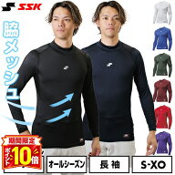 【P10倍】野球 アンダーシャツ 長袖 ハイネック フィットタイプ 大人 SSK エスエスケイ SCβ 吸汗速乾 日…