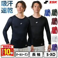 【P10倍】野球 アンダーシャツ 長袖 ローネック 丸首 フィットタイプ 大人 SSK エスエスケイ SCβ 吸汗速…