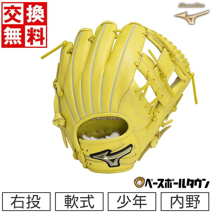 楽天市場】交換往復無料 野球 ミズノ MIZUNO 少年軟式 グローバル  