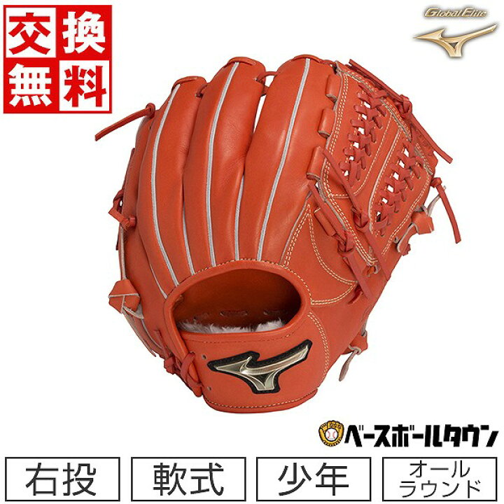 交換無料 野球 グローブ 少年軟式 ミズノ ゴールデンエイジ グローバル 