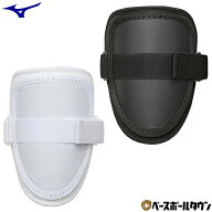 野球 エルボーガード 高校野球対応 硬式 軟式 ソフトボール使用可 ミズノ MIZUNO 左右兼用 黒 白 アーム…
