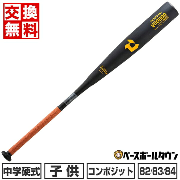 楽天市場】【交換往復送料無料】 野球 バット 中学硬式 金属 