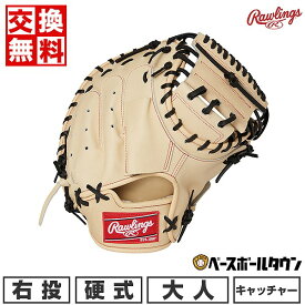 【ランドリー袋おまけ】 【交換往復送料無料】 野球 キャッチャーミット 硬式 大人 右投げ ローリングス HOH BREAK THE MOLD 捕手用 サイズ33 グラミット 指当て 日本製 GH3HJMW-CAM 型付け可能(G) キャッチボール 楽天スーパーSALE RakutenスーパーSALE